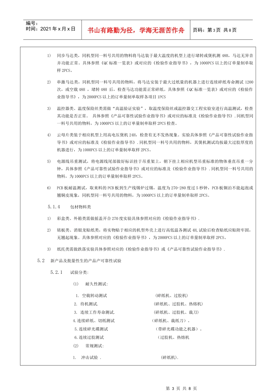 WI-PG-05B[1]0_产品可靠性试验作业指导书_第3页