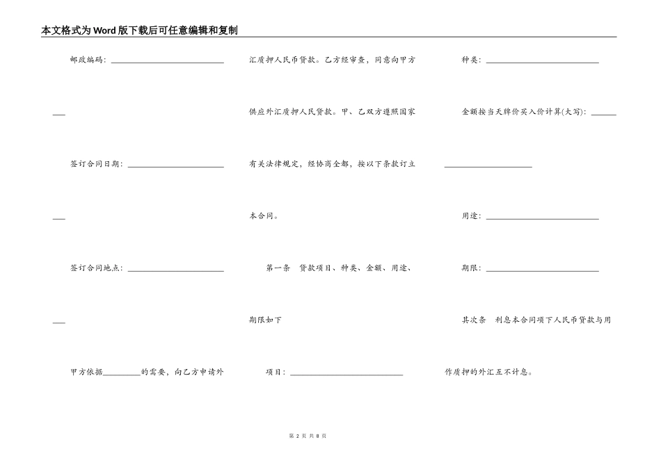 外汇质押人民币借款合同通用版_第2页