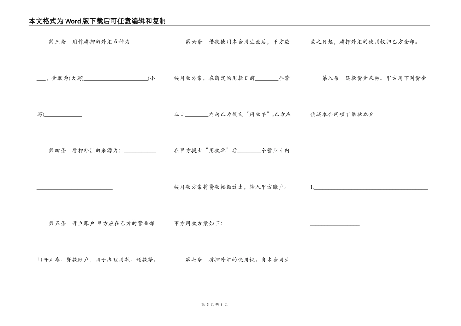 外汇质押人民币借款合同通用版_第3页