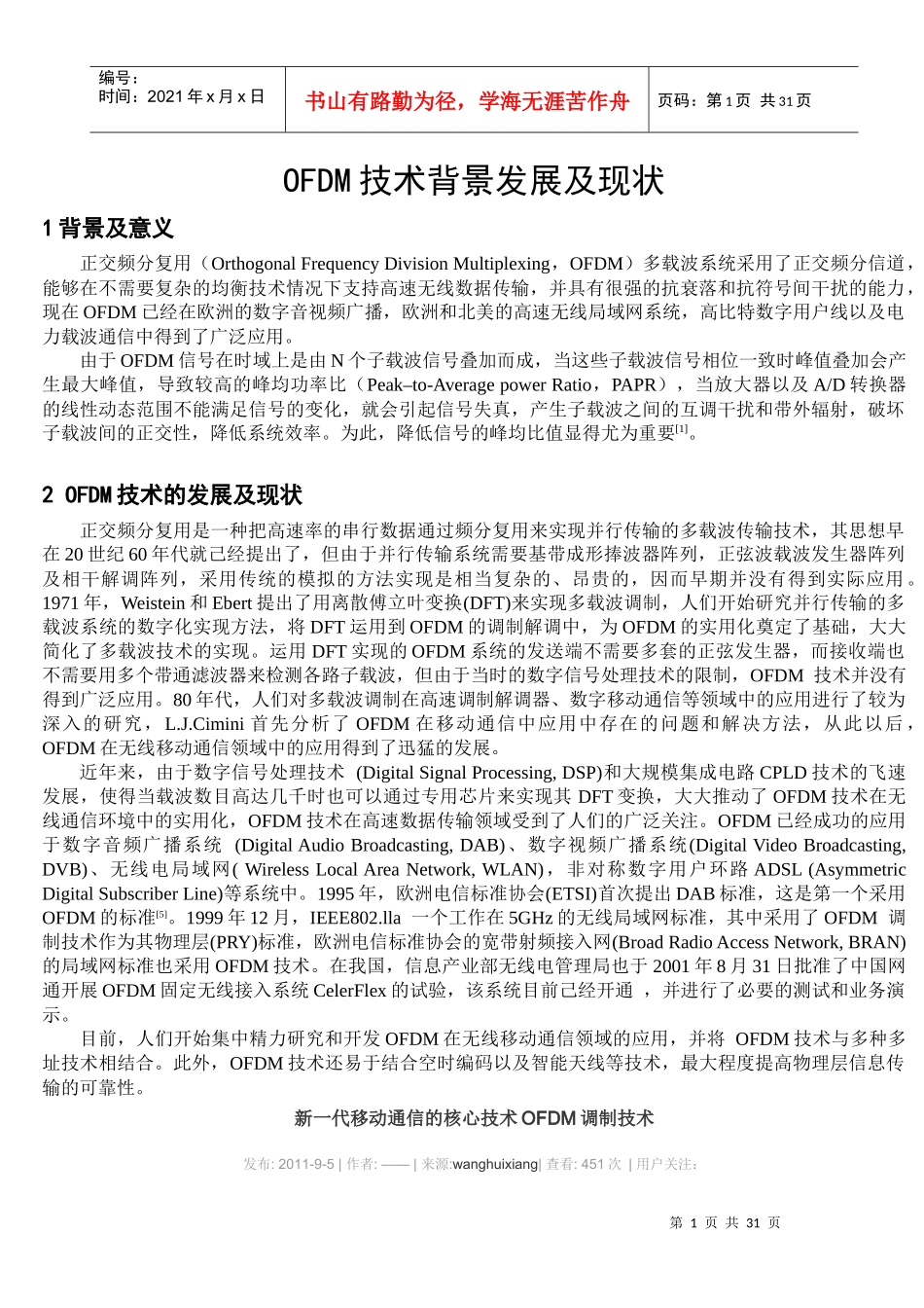 OFDM技术背景发展及现状_第1页