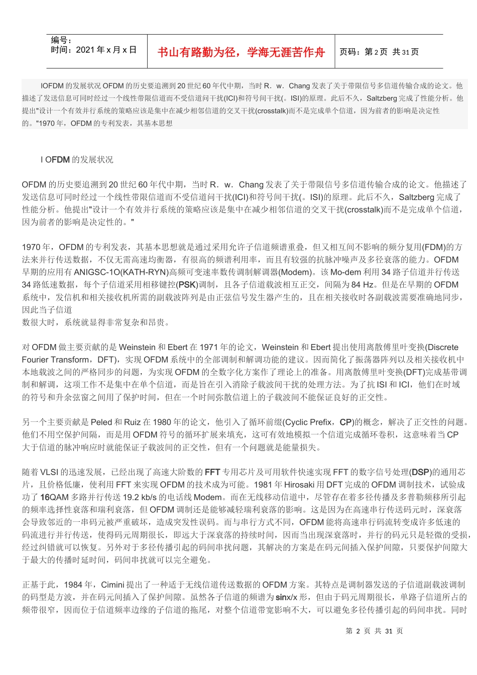 OFDM技术背景发展及现状_第2页