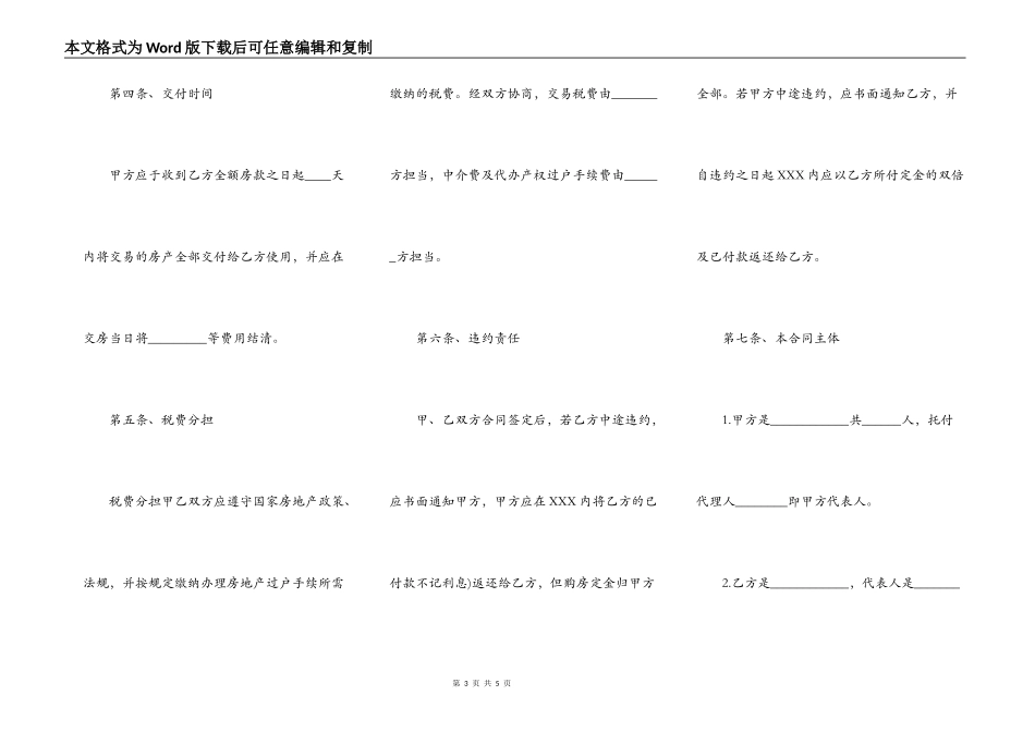 标准二手房买卖热门合同样书_第3页