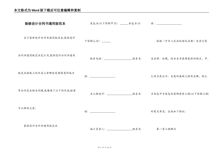 装修设计合同书通用版范本_第1页