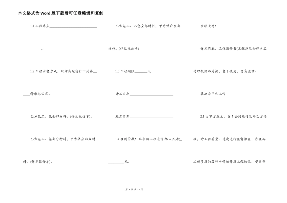 装修设计合同书通用版范本_第2页