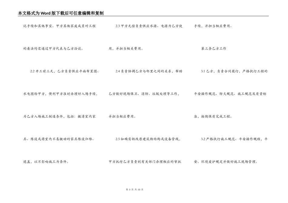 装修设计合同书通用版范本_第3页