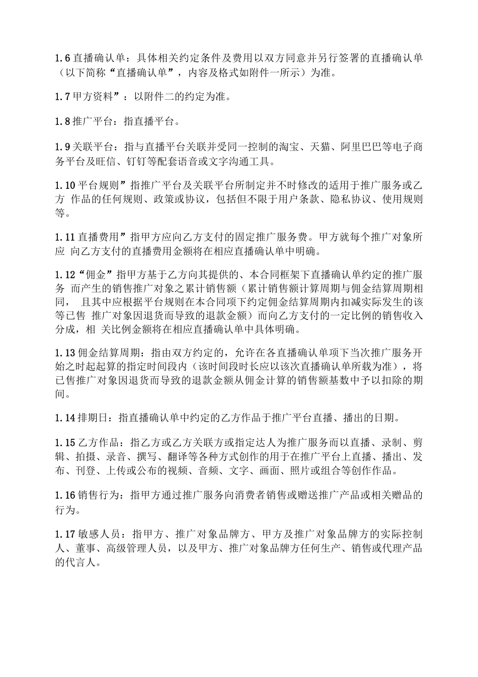 直播推广服务合同_第2页