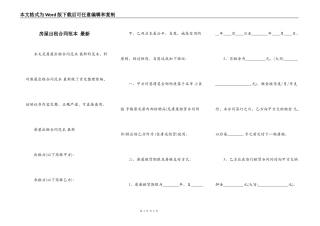 房屋出租合同范本 最新