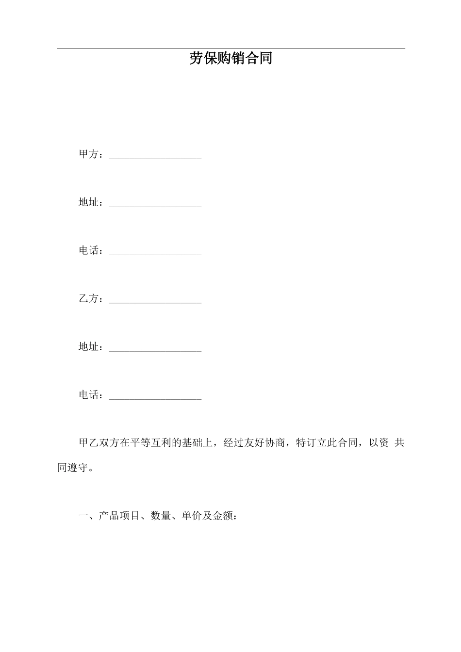 劳保购销合同_第2页