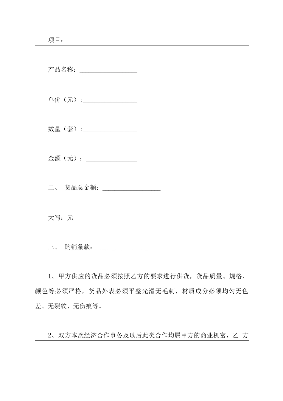 劳保购销合同_第3页