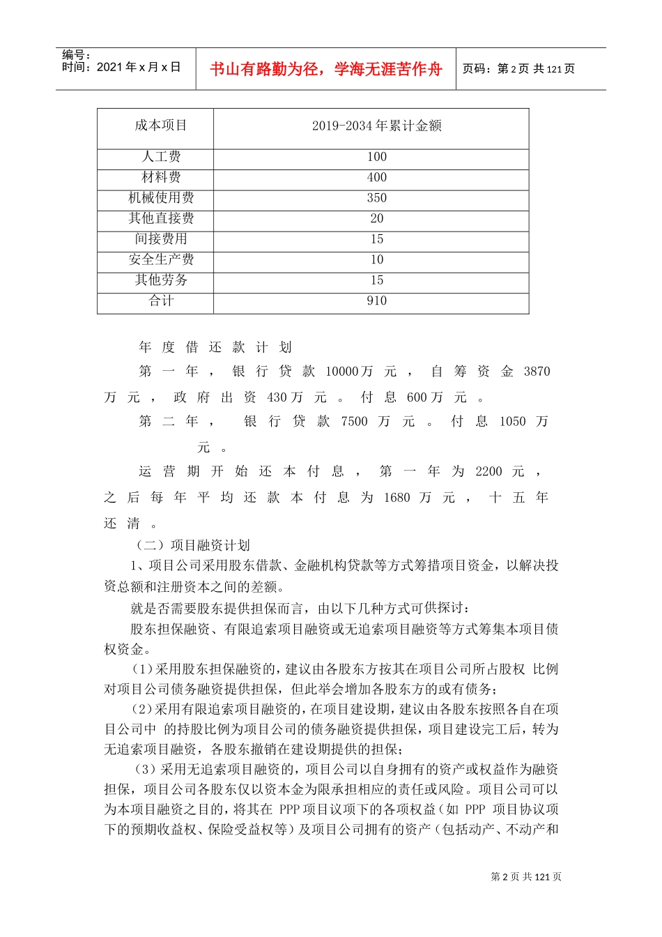 PPP项目公司组建方案县乡(DOC85页)_第2页