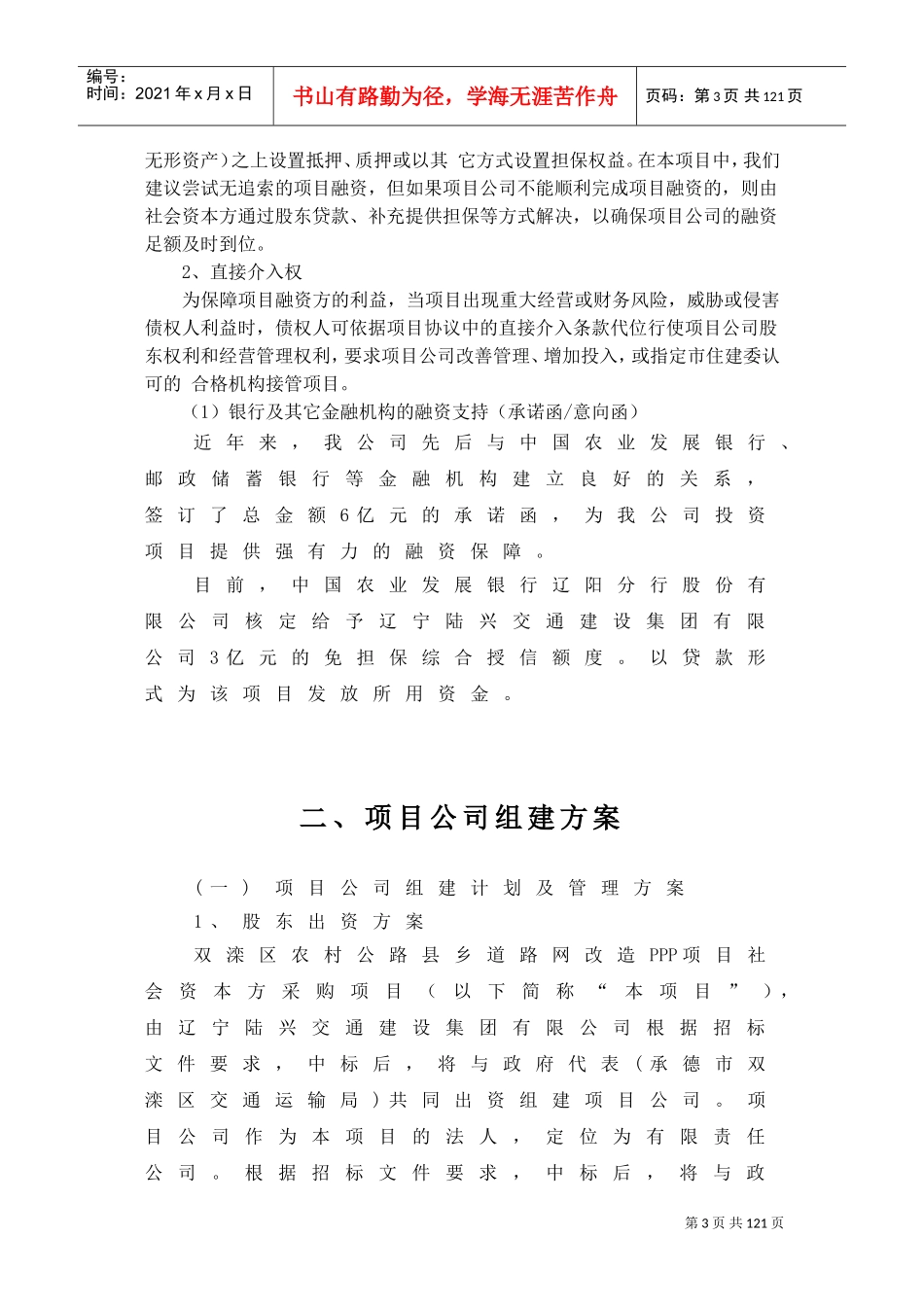 PPP项目公司组建方案县乡(DOC85页)_第3页