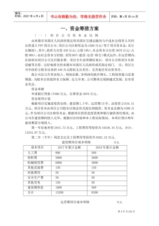 PPP项目公司组建方案县乡(DOC85页)