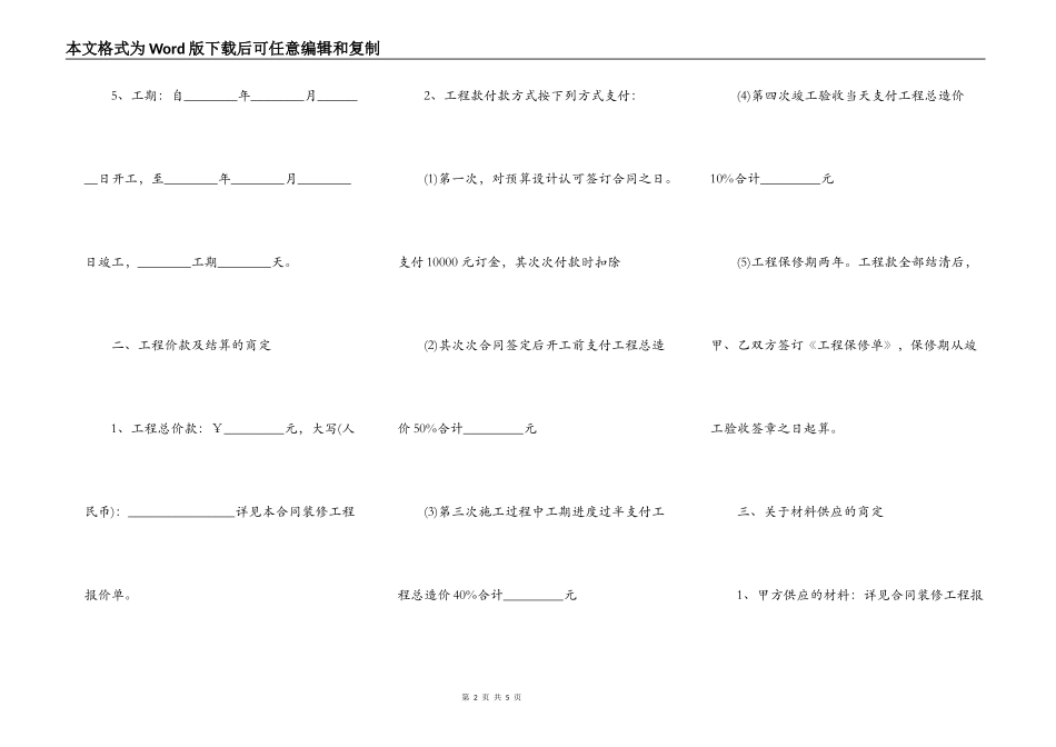 住房装修合同详细版范文_第2页