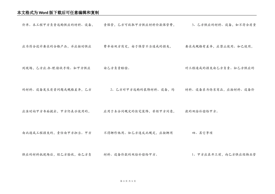 住房装修合同详细版范文_第3页