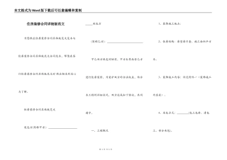 住房装修合同详细版范文