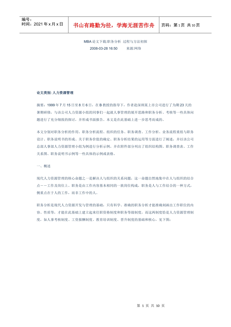 MBA论文下载_第1页