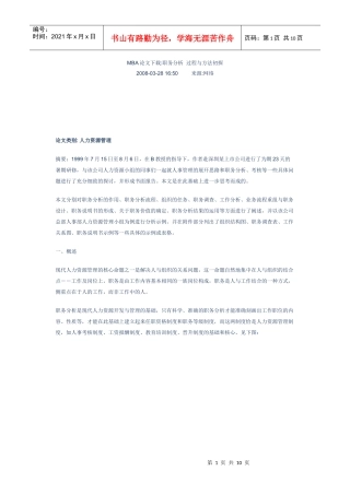 MBA论文下载