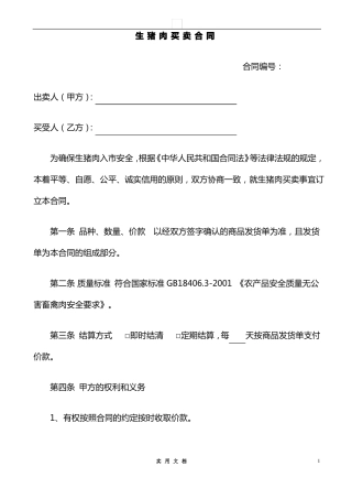 合同普及---销售合同