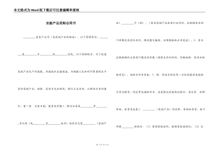 农副产品采购合同书