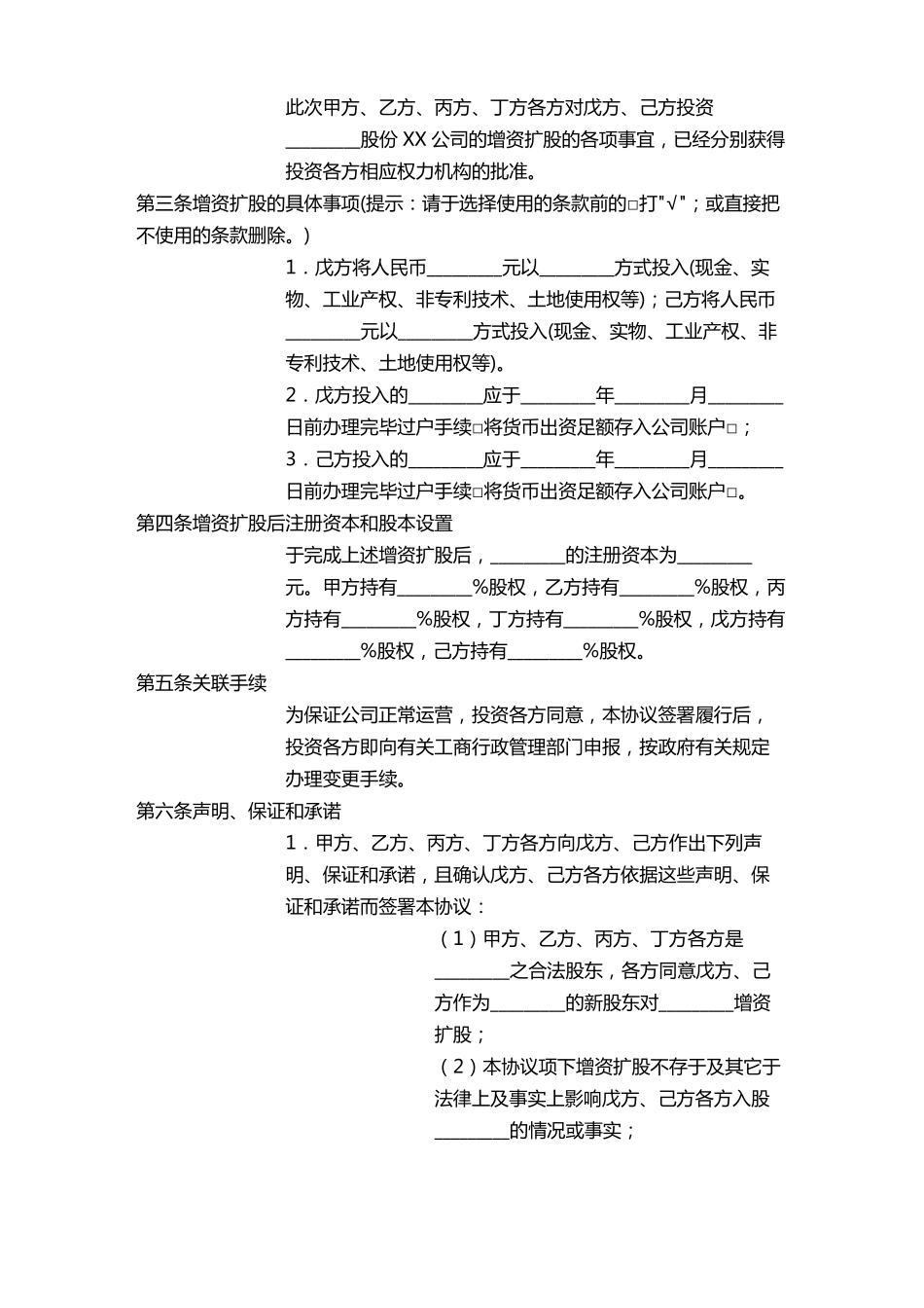 增资扩股合同_第3页