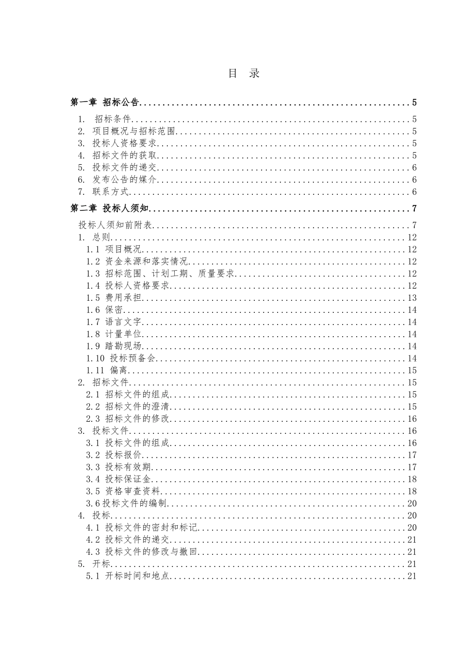tz018中医院配房及急诊楼钢结构工程(公开招标)_第2页