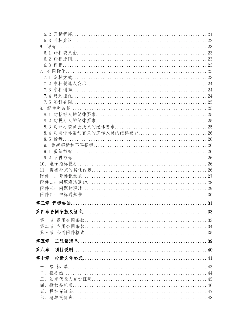 tz018中医院配房及急诊楼钢结构工程(公开招标)_第3页