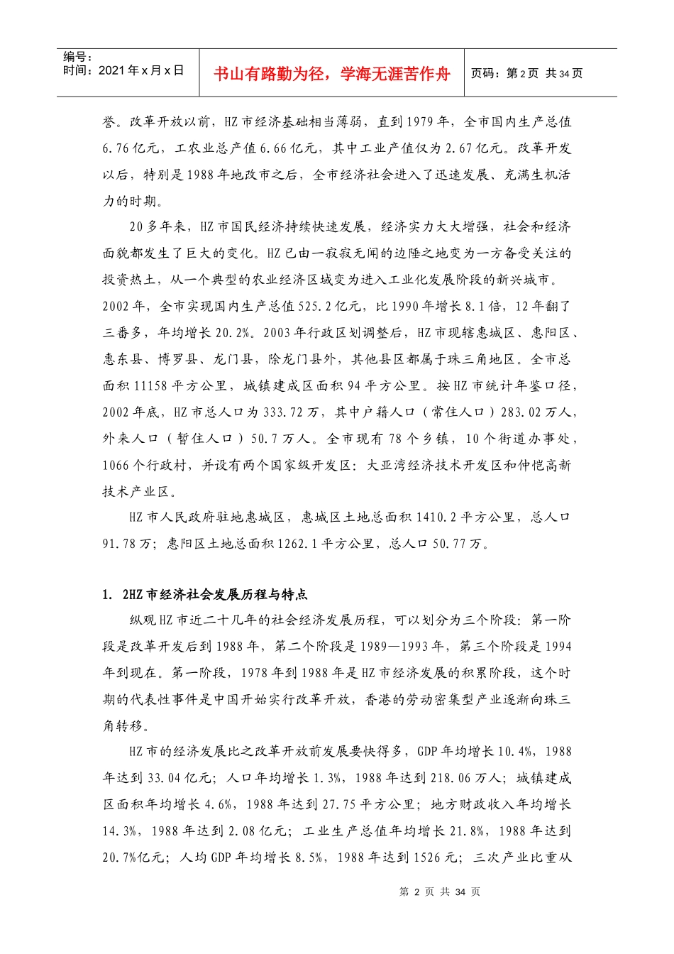 HZbp广场可行性研究报告_第2页