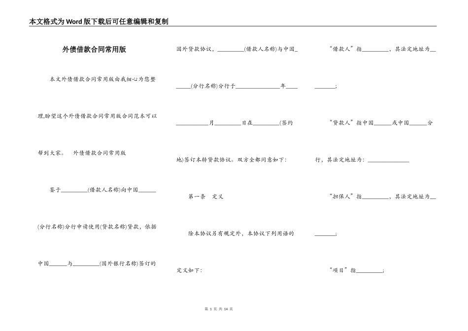 外债借款合同常用版_第1页