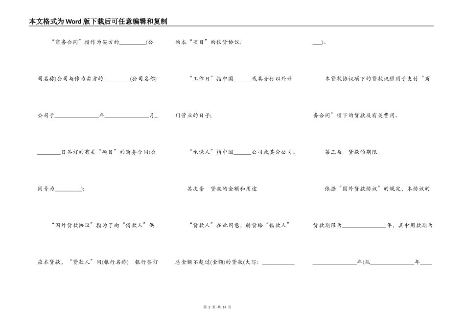 外债借款合同常用版_第2页