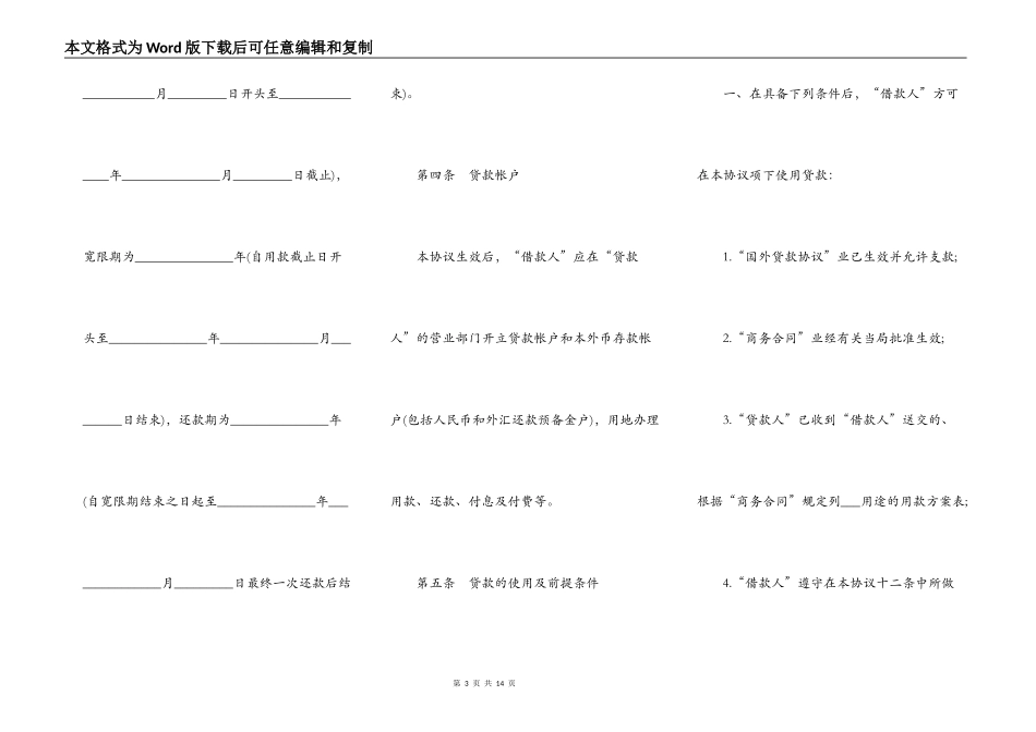 外债借款合同常用版_第3页
