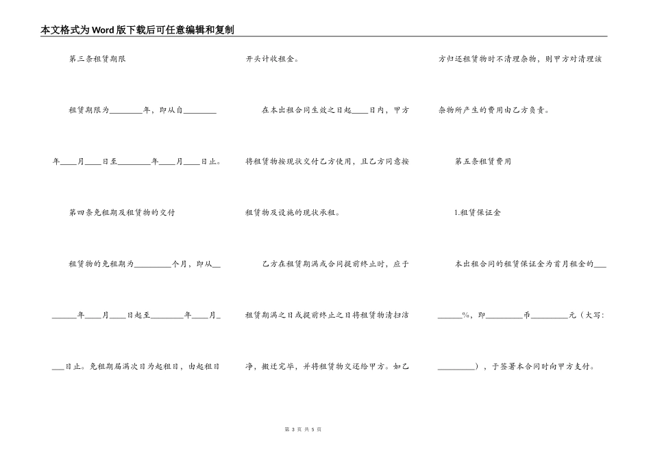 商业楼出租合同范本_第3页