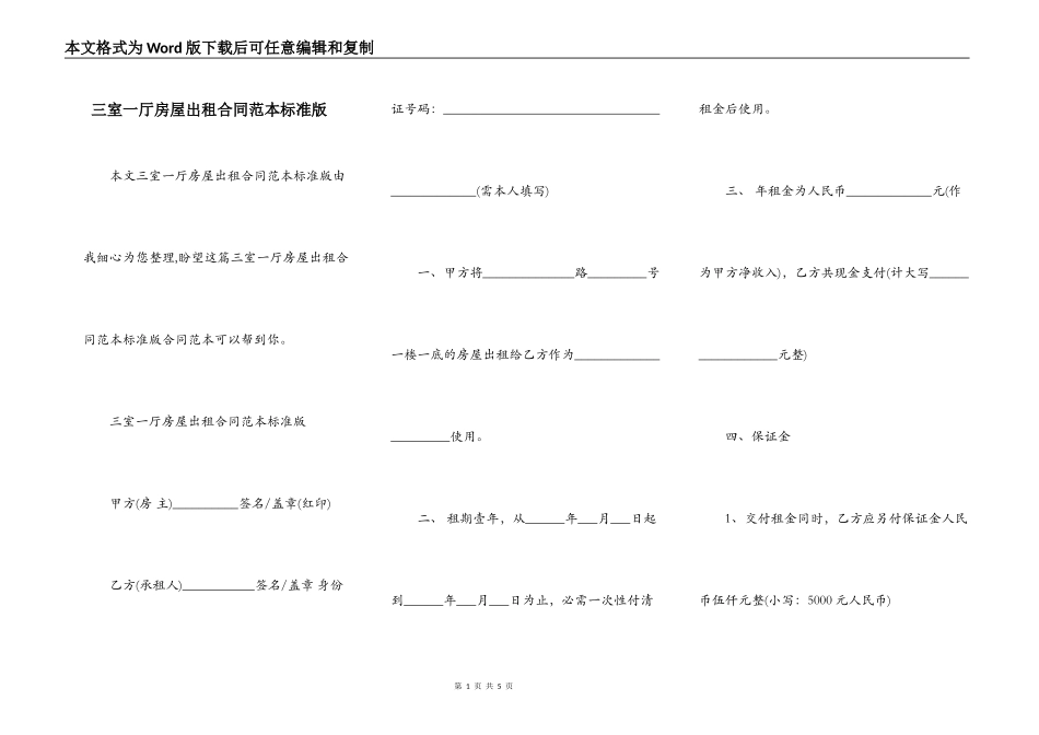 三室一厅房屋出租合同范本标准版_第1页
