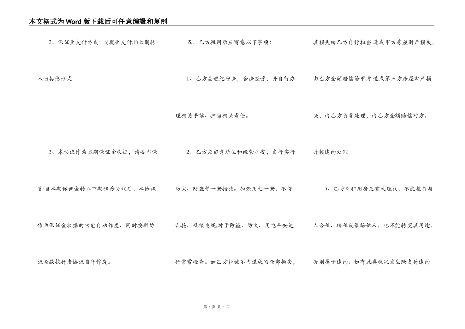 三室一厅房屋出租合同范本标准版_第2页