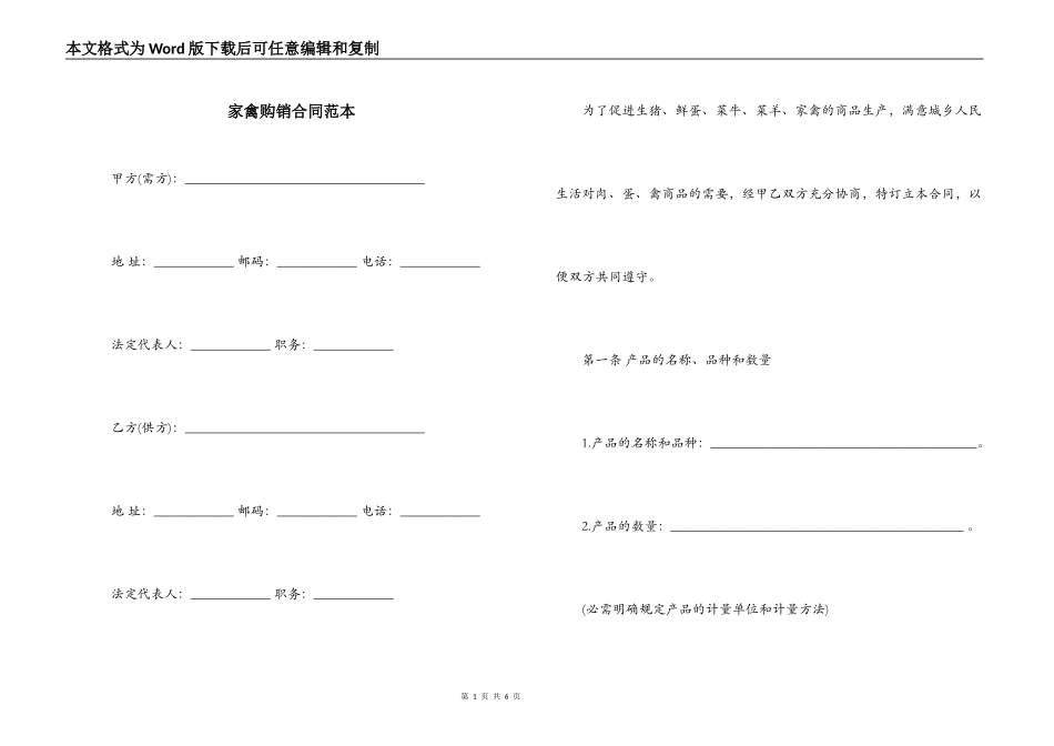 家禽购销合同范本_第1页