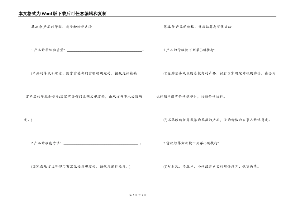 家禽购销合同范本_第2页