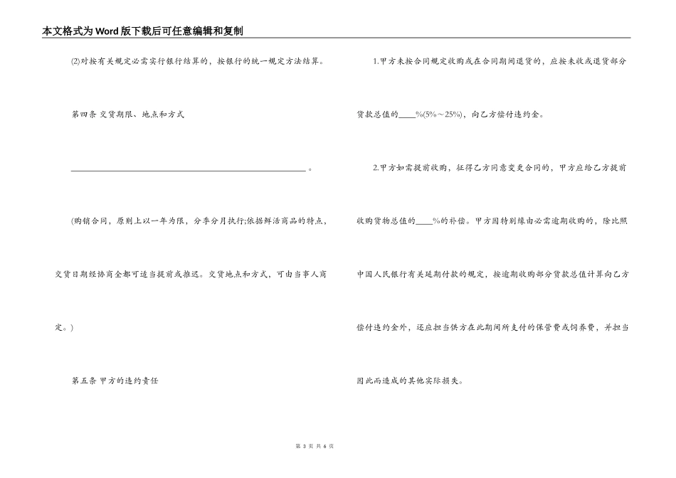 家禽购销合同范本_第3页