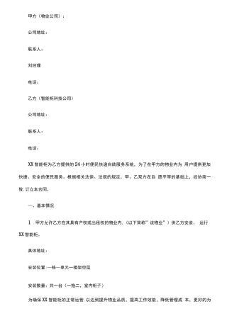物业智能柜摆放合同