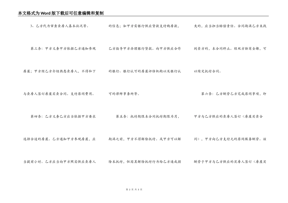 标准版公寓购房合同范文_第2页