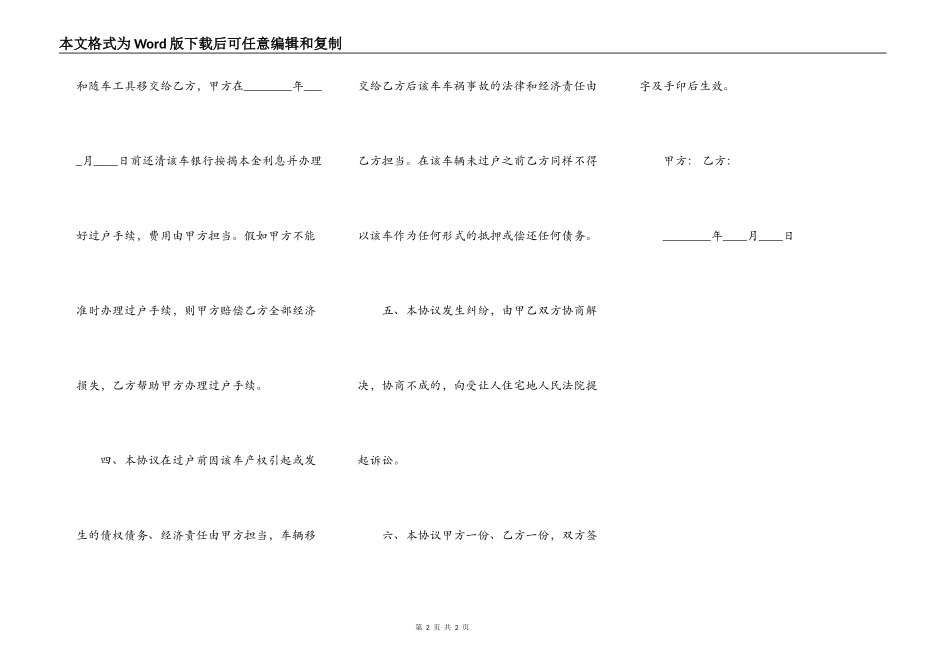 报废车买卖合同协议标准范本_第2页