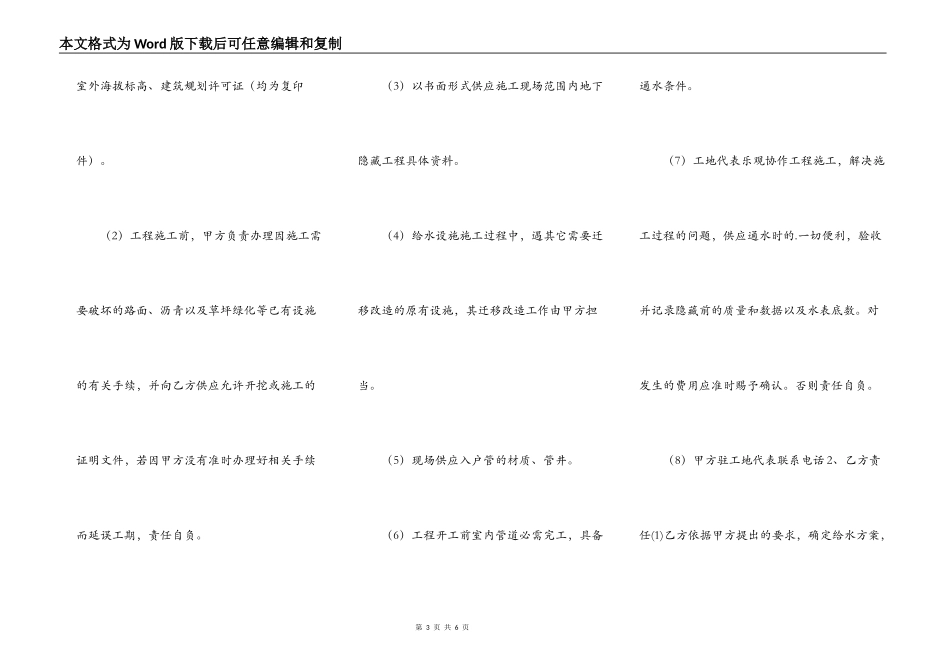 正规的私人工程合同范文_第3页