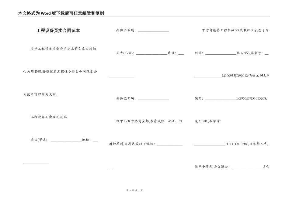 工程设备买卖合同范本_第1页