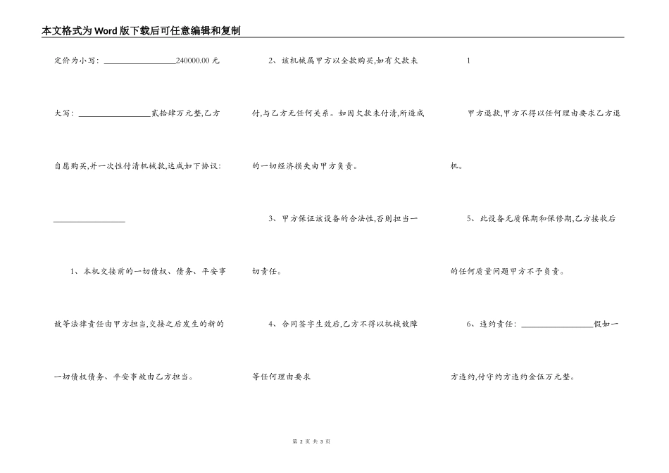 工程设备买卖合同范本_第2页