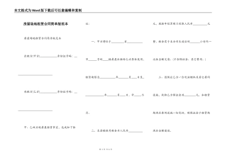 房屋场地租赁合同简单版范本