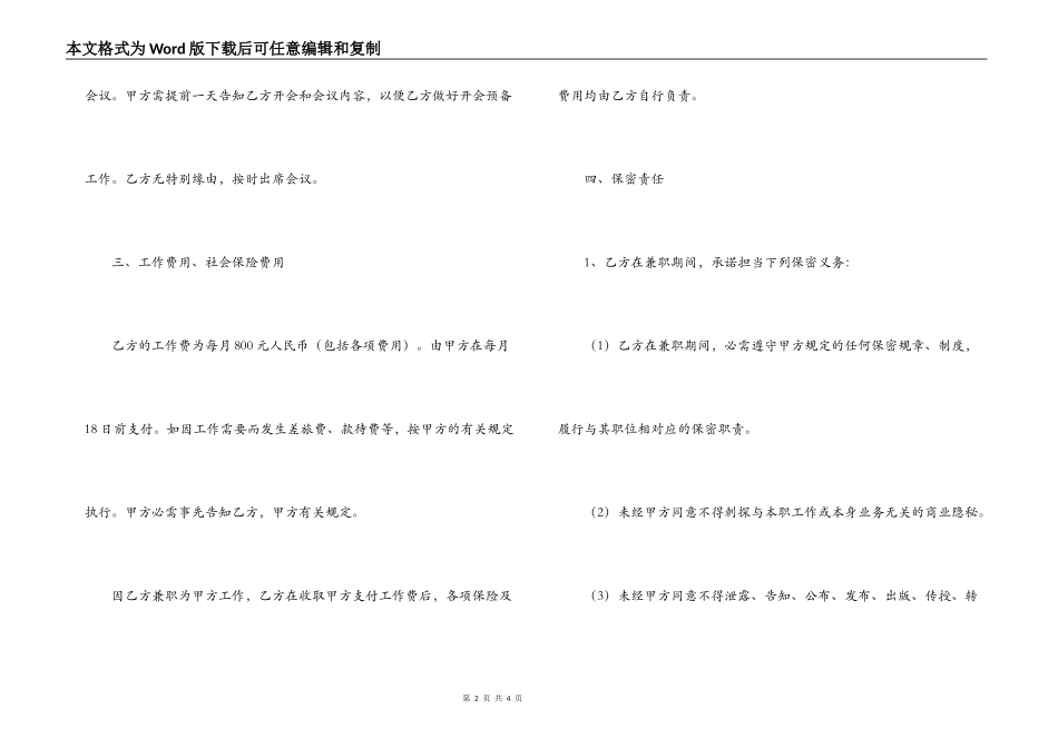 兼职公司顾问聘用合同范本_第2页