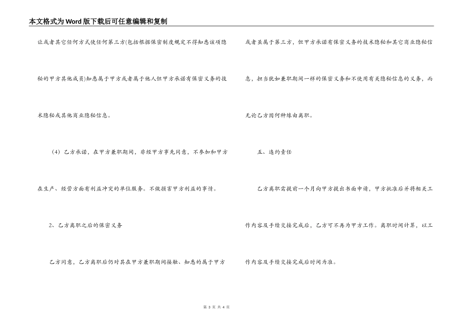 兼职公司顾问聘用合同范本_第3页