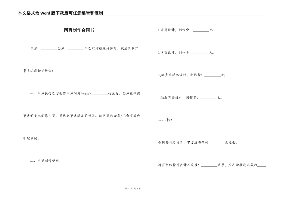网页制作合同书_第1页