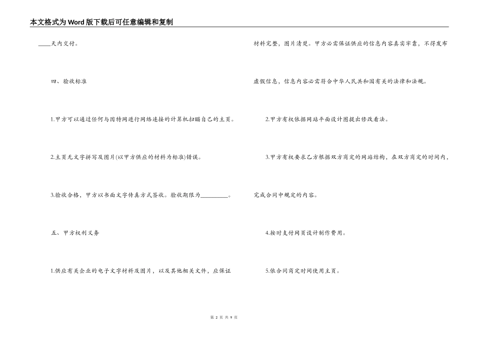 网页制作合同书_第2页