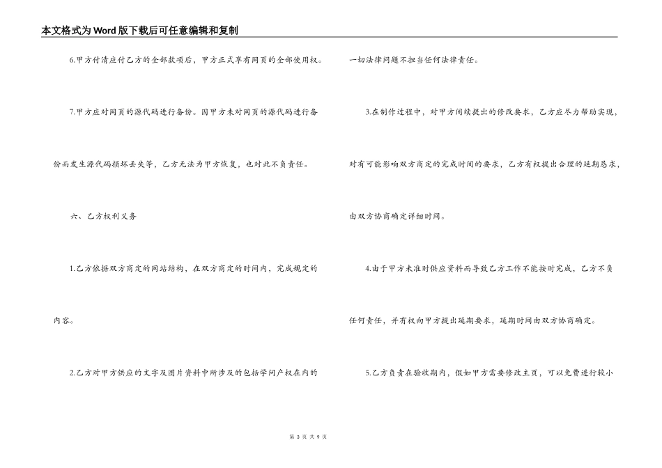 网页制作合同书_第3页