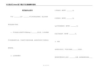 网页制作合同书