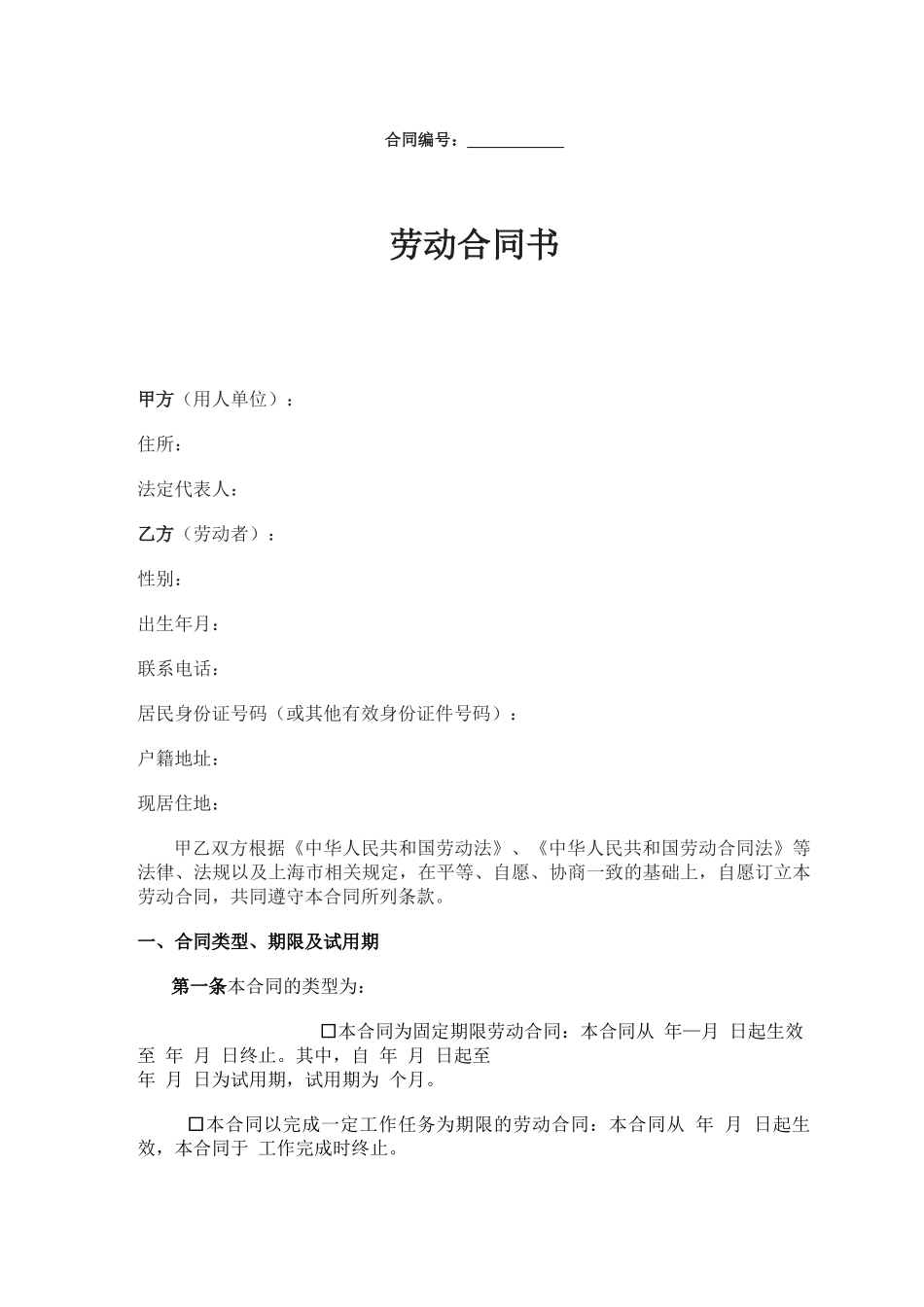 劳动合同(清洁版)_第1页